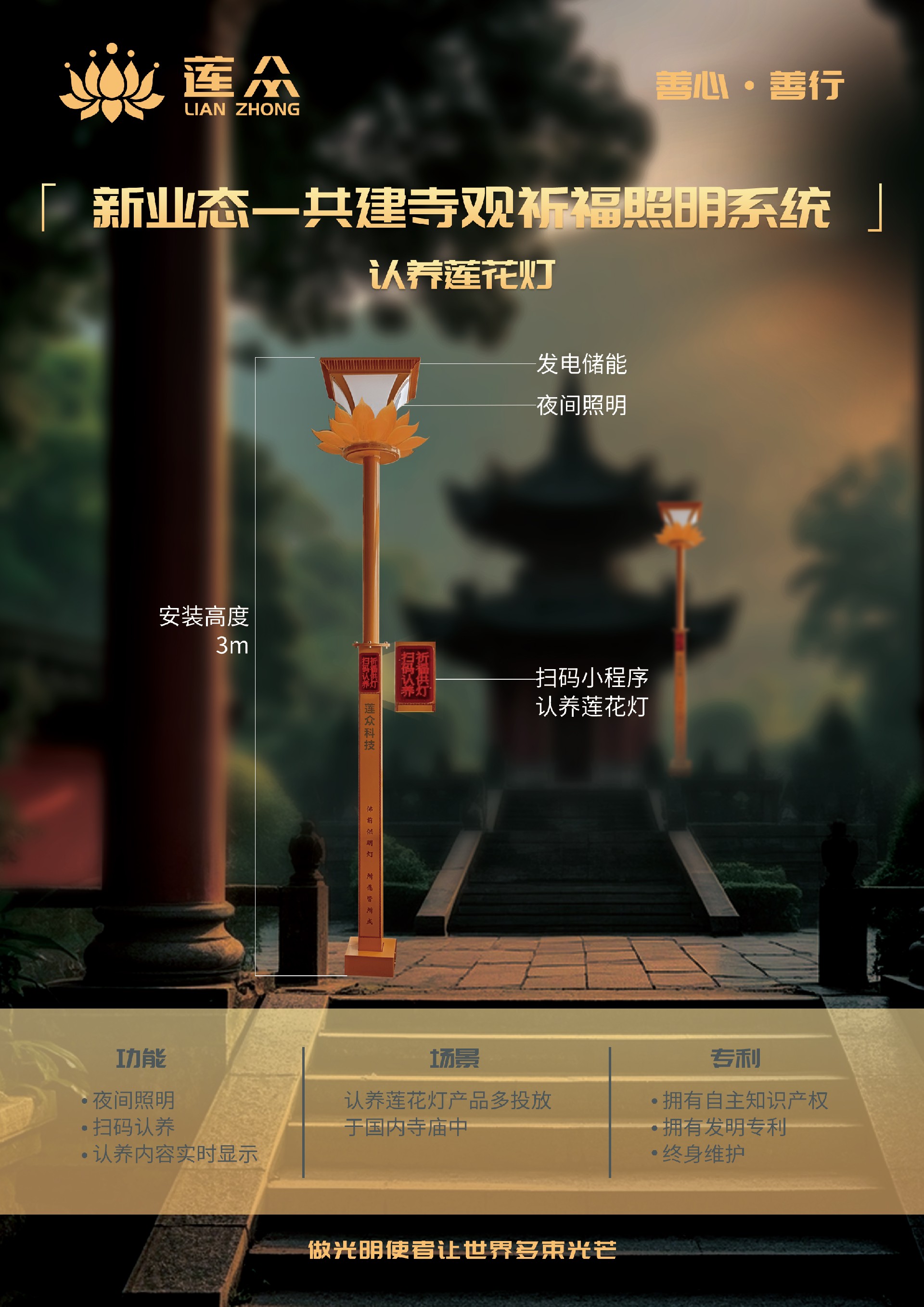 认养莲花灯.jpg